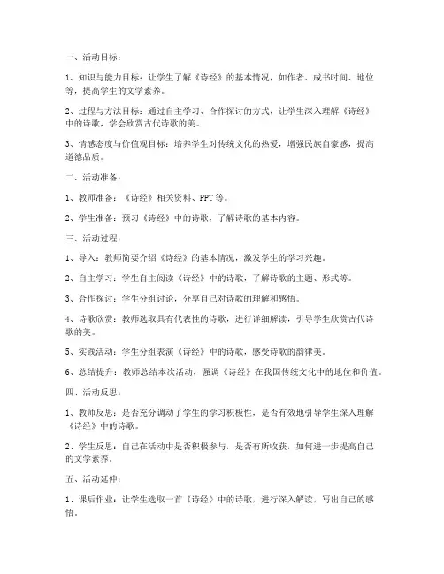 初中传统文化教案诗经