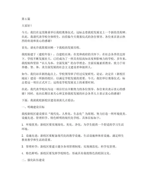 学校奠基仪式发言稿范文(3篇)