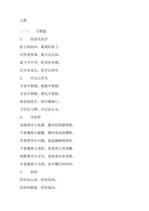 幼儿园大班儿歌