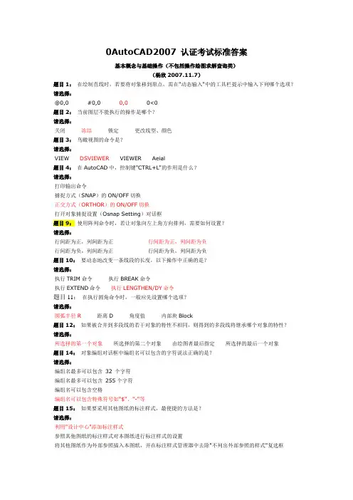 CAD_2008认证考试题