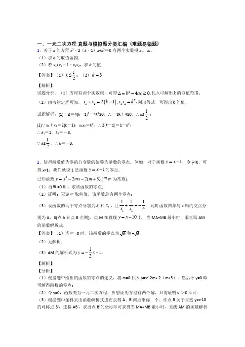 中考数学——一元二次方程的综合压轴题专题复习附详细答案