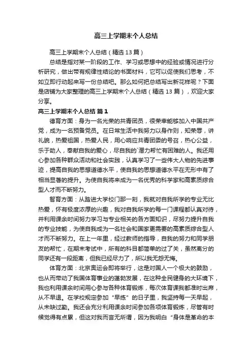 高三上学期末个人总结