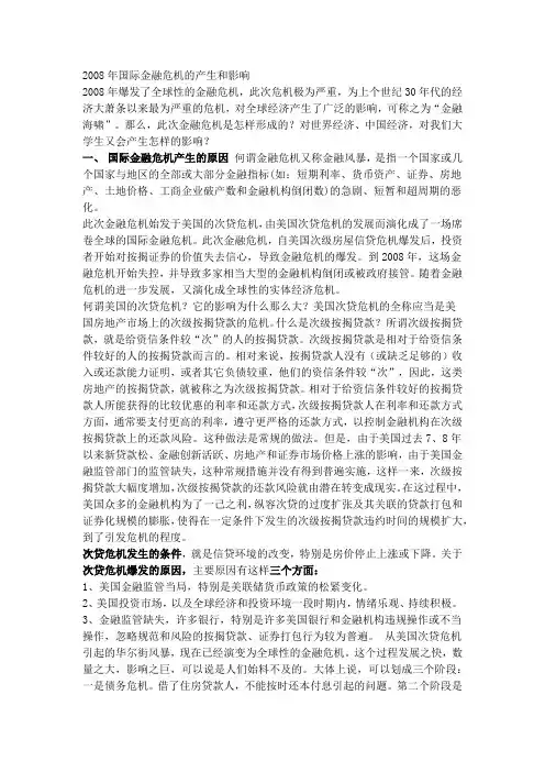 2008年国际金融危机的产生和影响