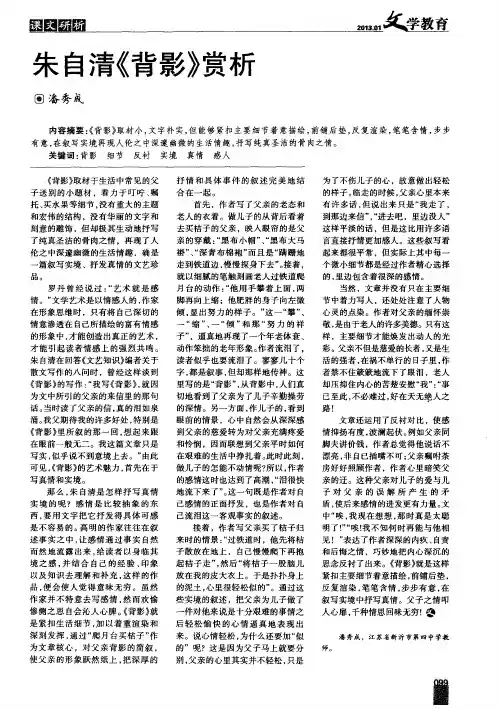 朱自清《背影》赏析
