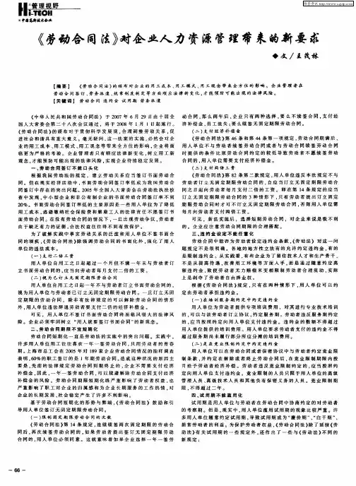 《劳动合同法》对企业人力资源管理带来的新要求