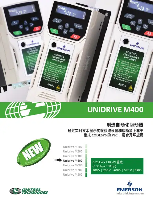 艾默生CT-Unidrive M400中文彩页