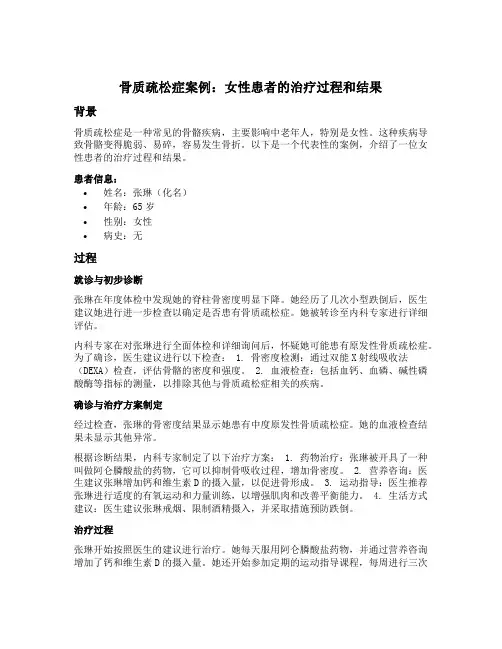 骨质疏松症案例