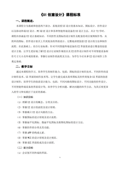 《UI创意设计》课程标准