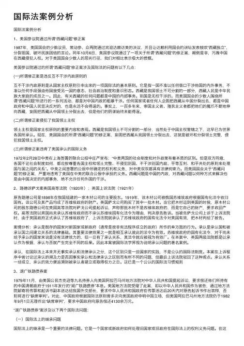 国际法案例分析