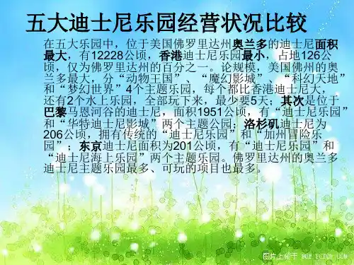 五大迪士尼乐园经营状况比较