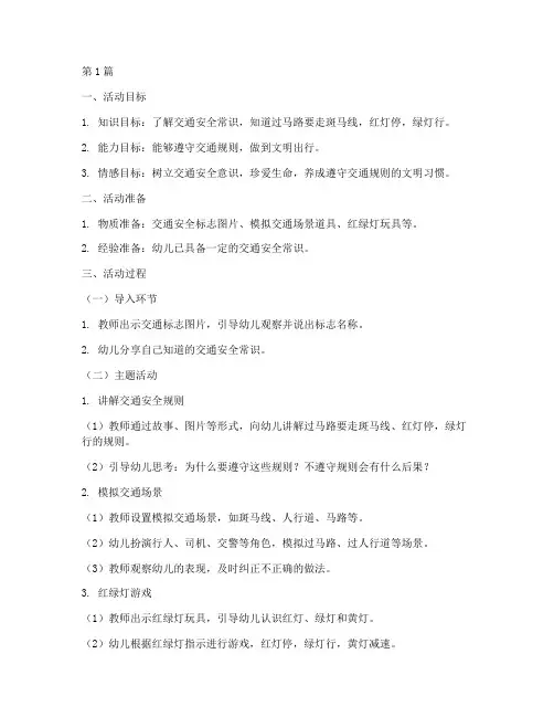 大班教案交通安全教育(3篇)