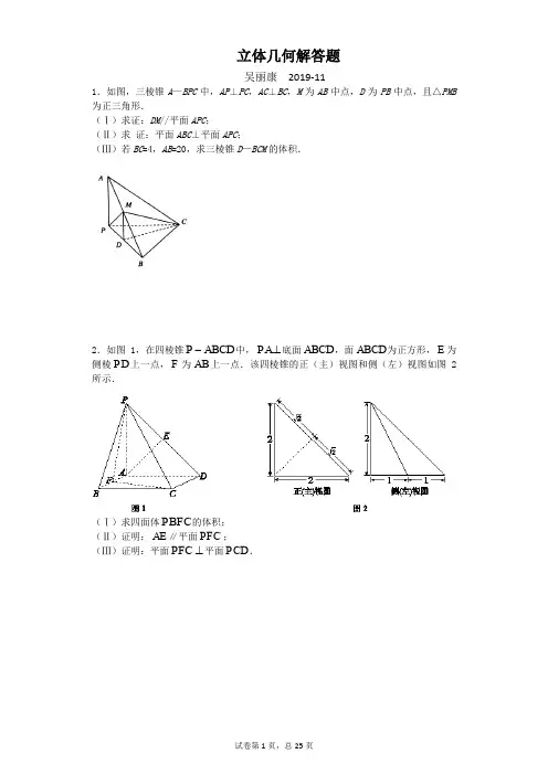 高三数学专项训练：立体几何解答题(文科)(一)