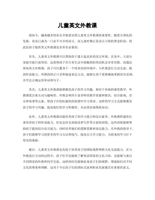 儿童英文外教课