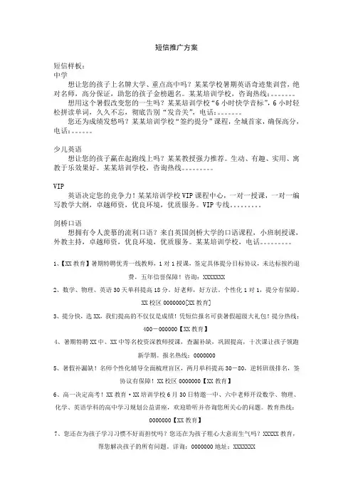 辅导培训学校短信推广方案1