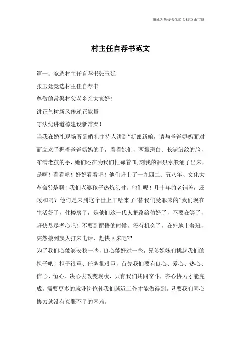 村主任自荐书范文