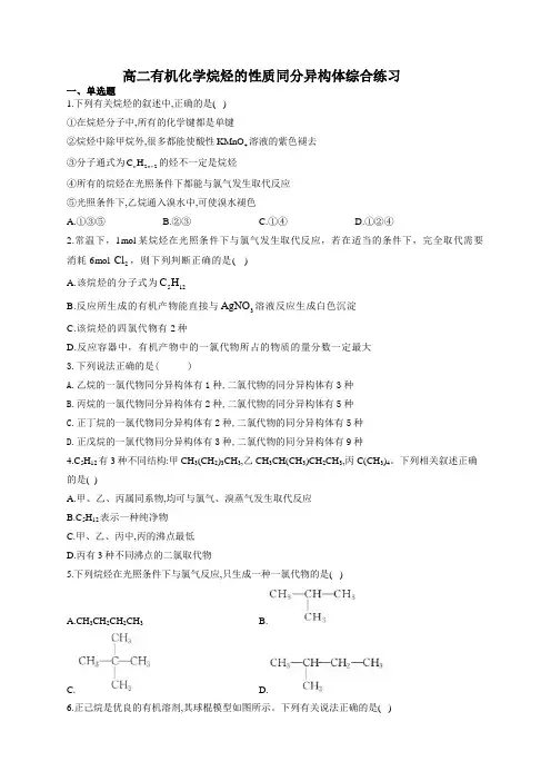 高二有机化学烷烃的性质同分异构体综合练习(附答案)