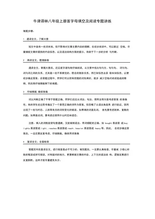 八年级上册首字母填空及阅读专题讲练