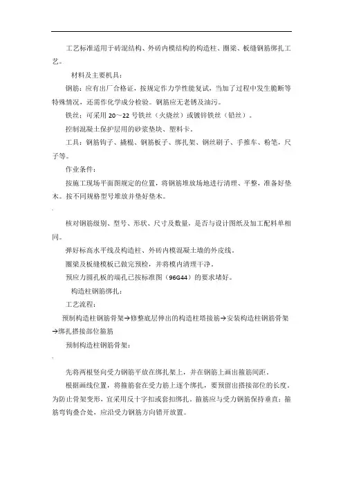 构造柱、圈梁施工工艺