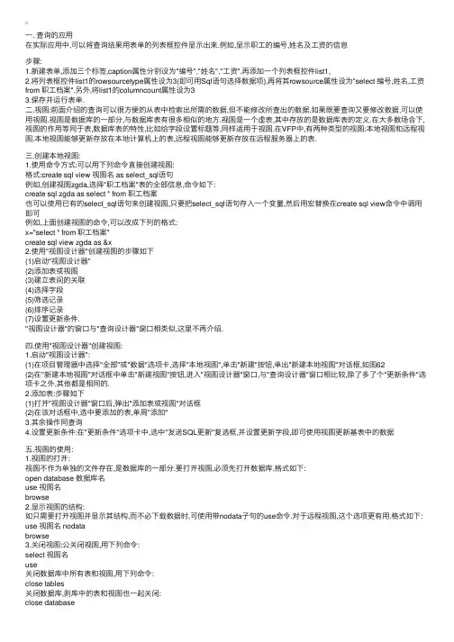 VFP查询的应用及视图（view）