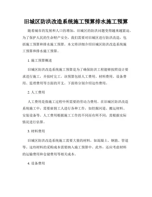 旧城区防洪改造系统施工预算排水施工预算