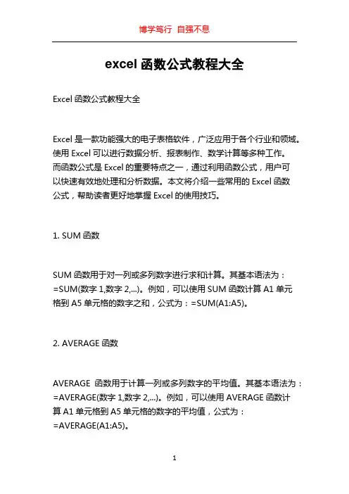 excel函数公式教程大全
