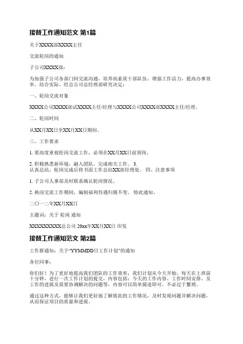 接替工作通知范文(通用8篇)