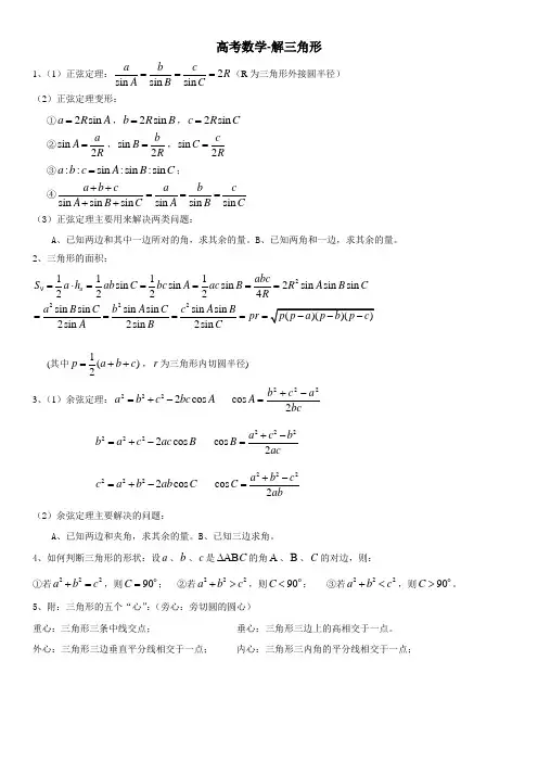 高考数学-解三角形知识点