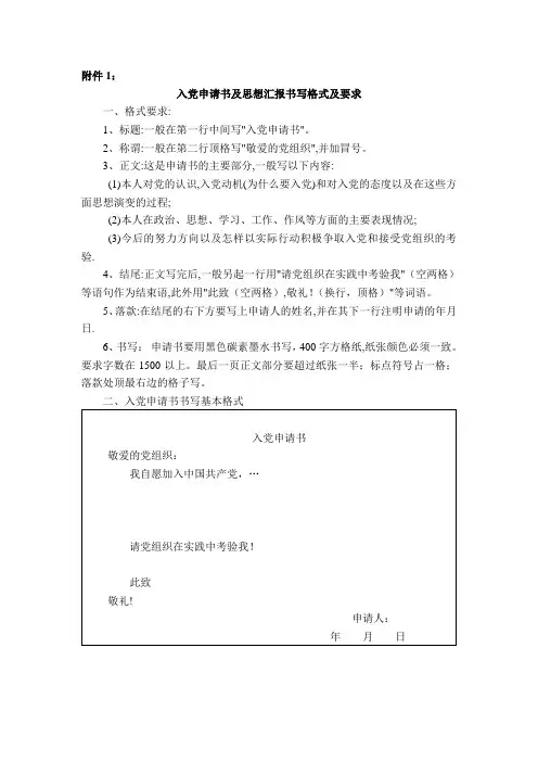 入党申请书及思想汇报书写格式及要求