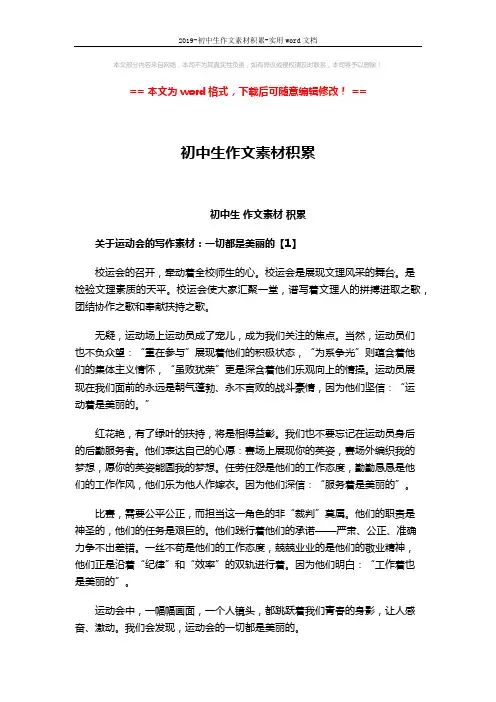 2019-初中生作文素材积累-实用word文档 (3页)
