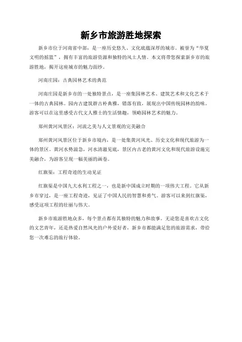新乡市旅游胜地探索
