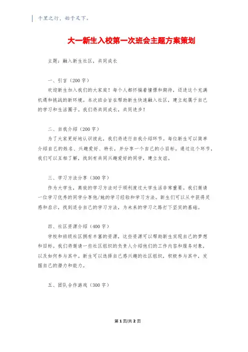 大一新生入校第一次班会主题方案策划