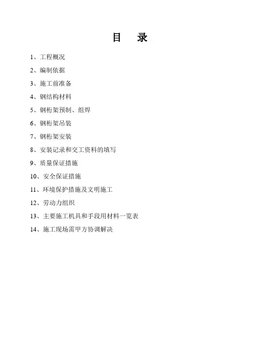 皮带通廊钢结构制作安装施工方案知识交流