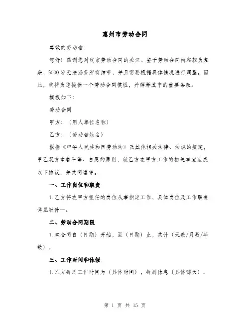 惠州市劳动合同（二篇）
