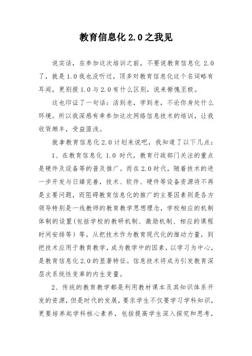 教育信息化2.0之我见