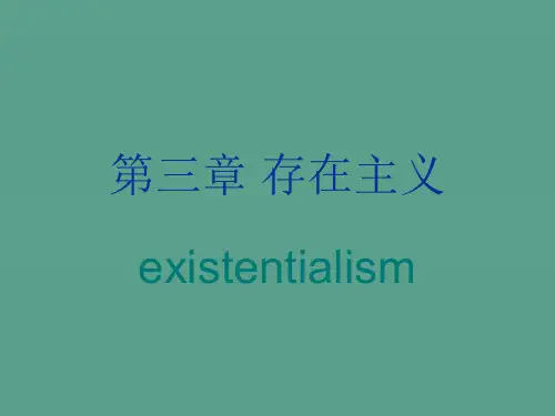 一章存在主义ppt课件
