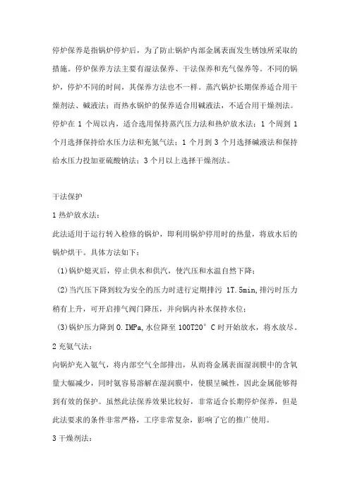 锅炉停炉保养方法