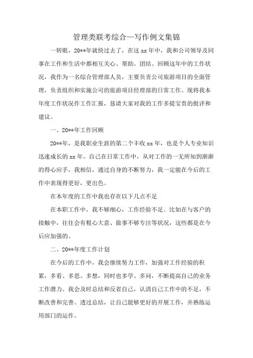 管理类联考综合—写作例文集锦