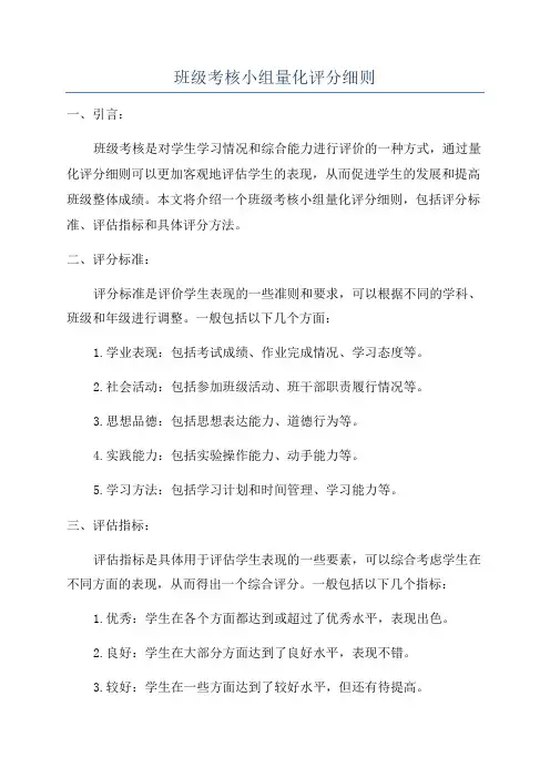 班级考核小组量化评分细则