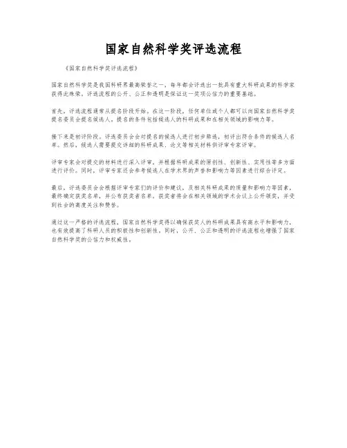 国家自然科学奖评选流程