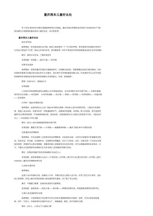 重庆周末儿童好去处