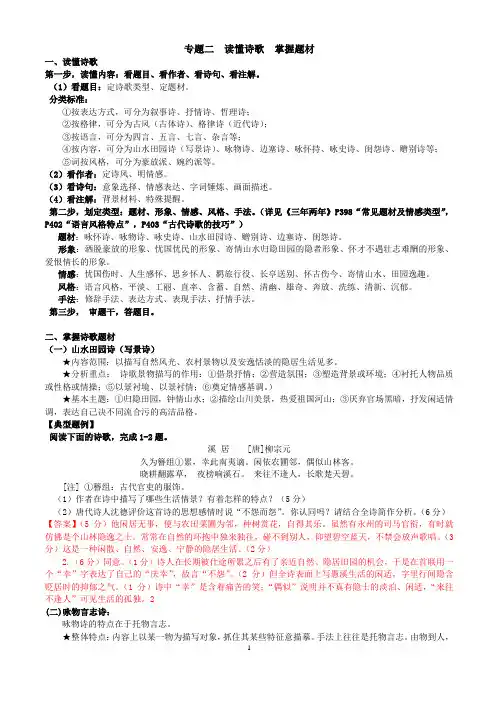 古典诗歌鉴赏复习之专题二 “读懂诗歌  掌握题材”