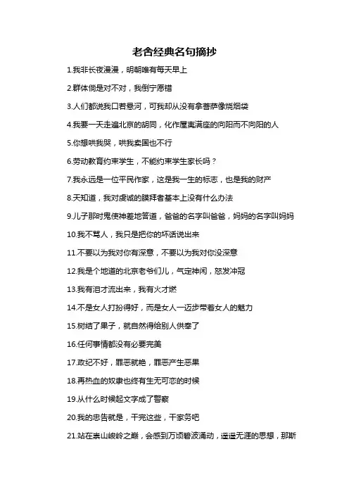老舍经典名句摘抄