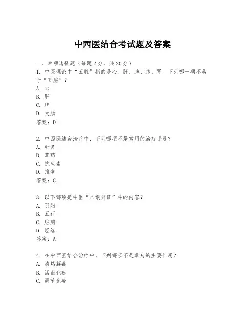 中西医结合考试题及答案