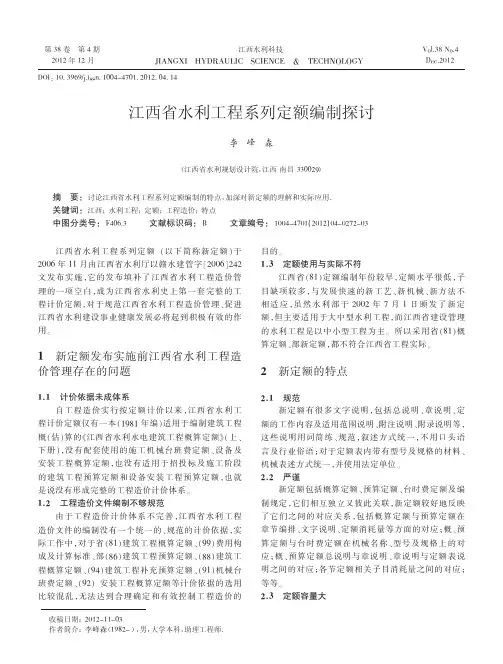 江西省水利工程系列定额编制探讨