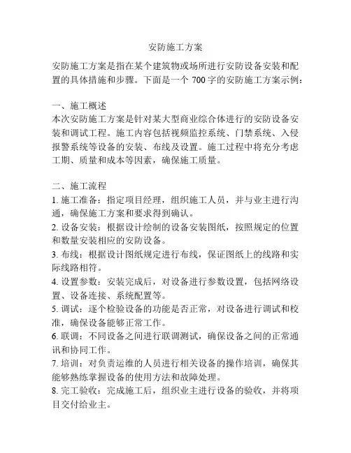 安防施工方案