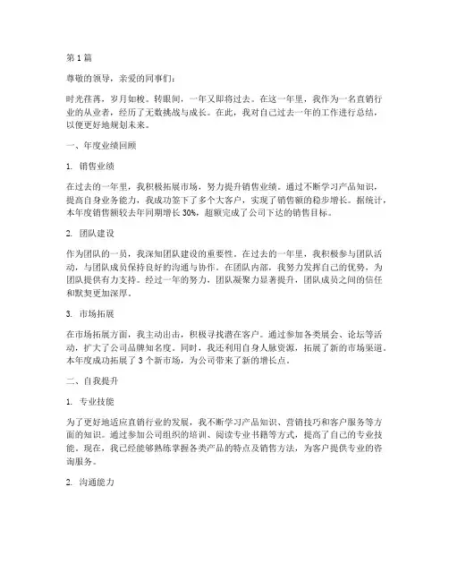 直销个人年度总结(3篇)