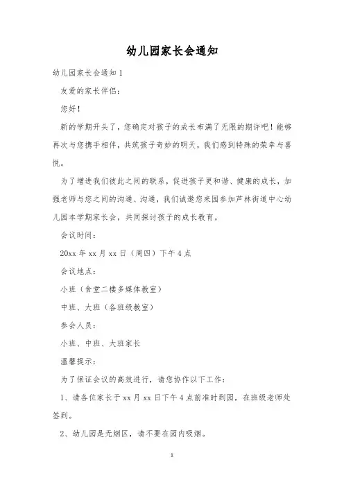 幼儿园家长会通知_3