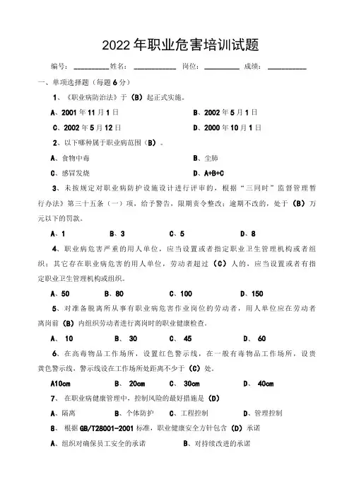 职业危害培训试题(附答案)