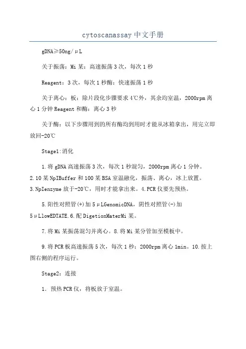 cytoscanassay中文手册