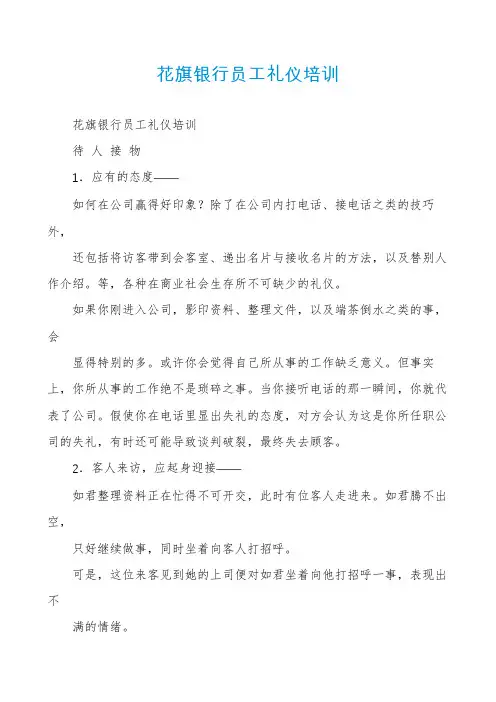 花旗银行员工礼仪培训